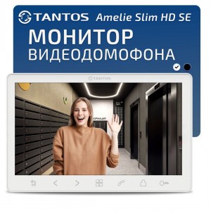 Видеодомофон Tantos Amelie Slim HD SE (белый)