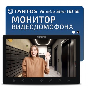 Видеодомофон Tantos Amelie Slim HD SE (черный)