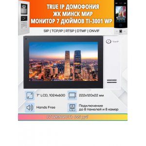 True IP WiFi IP монитор TI-3001WP (белый)