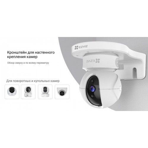 Кронштейн для купольных и поворотных камер EZVIZ